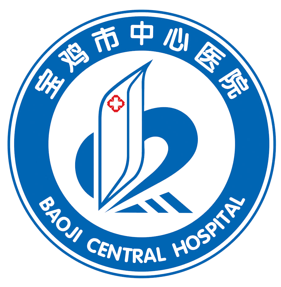 寶雞市中心醫院